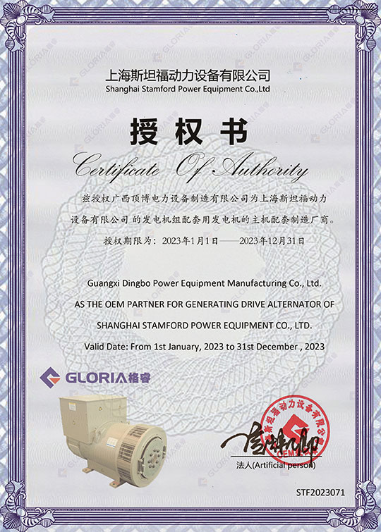 2023上海斯坦福動(dòng)力授權書(shū)